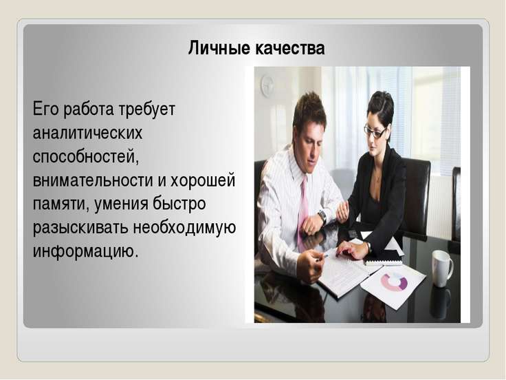 Презентацию на тему профессии юрист Презентацию на тему профессии юрист