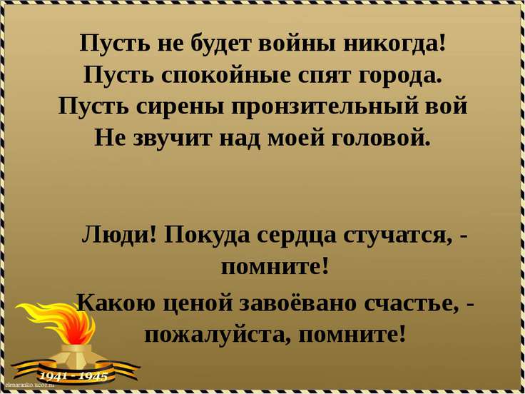 БЫЛА ВОЙНА. Цикл стихотворений Cтихи о войне ПУСТЬ БУДЕТ МИР