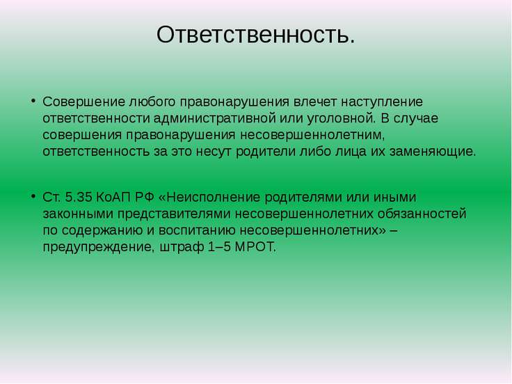 Случаи наступления административной ответственности оставим это