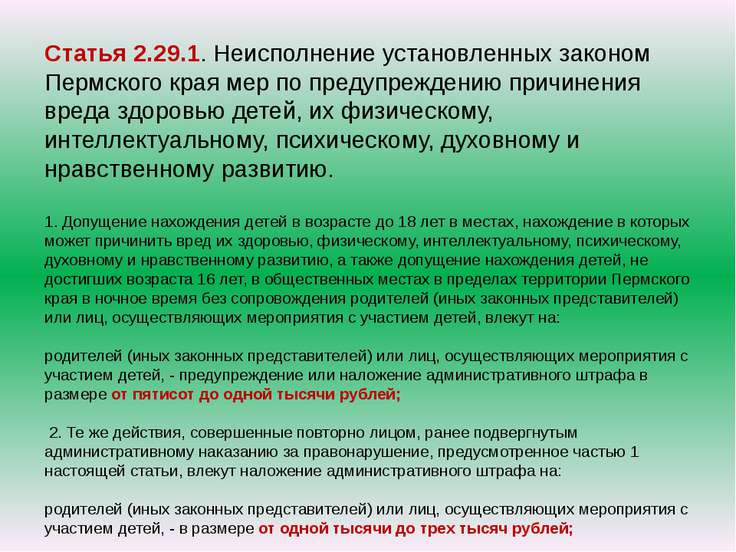 его меры по предупреждению причинения вреда здоровью детей нескольких попыток