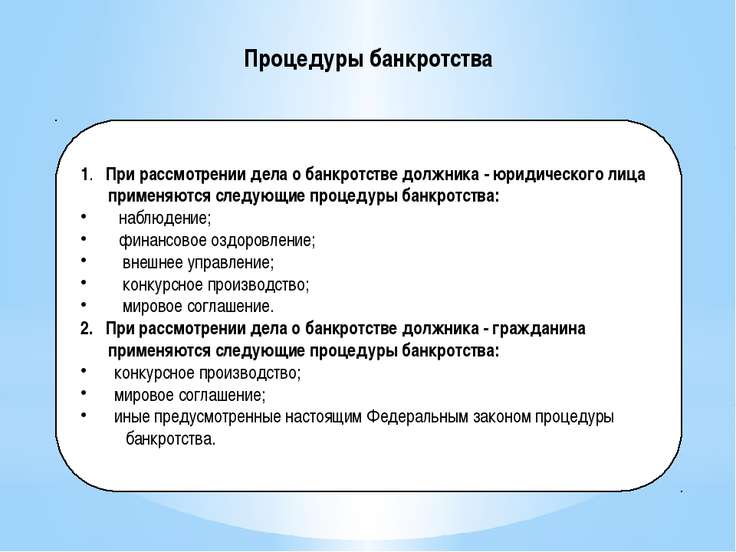 что наблюдение как процедура банкротства юридического лица будто