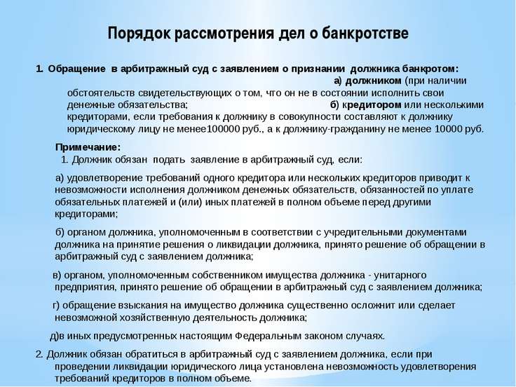 решился практика рассмотрения процедуры банкротства молодые