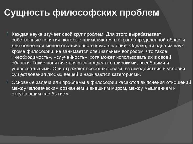 Понятие философский вопрос связано с проблемами Понятие философский вопрос связано с проблемами