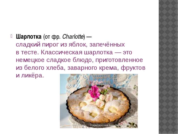 Технология приготовления блюда из яблок Технология приготовления блюда из яблок