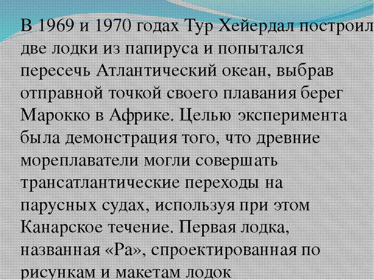 хейердал тур ра скачать Книга ра читать онлайн тур хейердал.