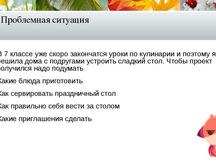 Доклад праздничный сладкий стол 1479