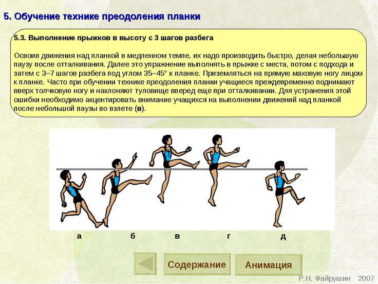 Как сделать прыжок в высоту 169