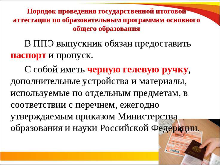 Порядок проведения итоговой государственной аттестации во МБУ «Центр
