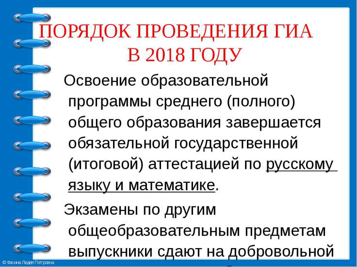 ОГЭ 2018: изменения, обязательные предметы ОГЭ 2018: изменения, обязательные предметы