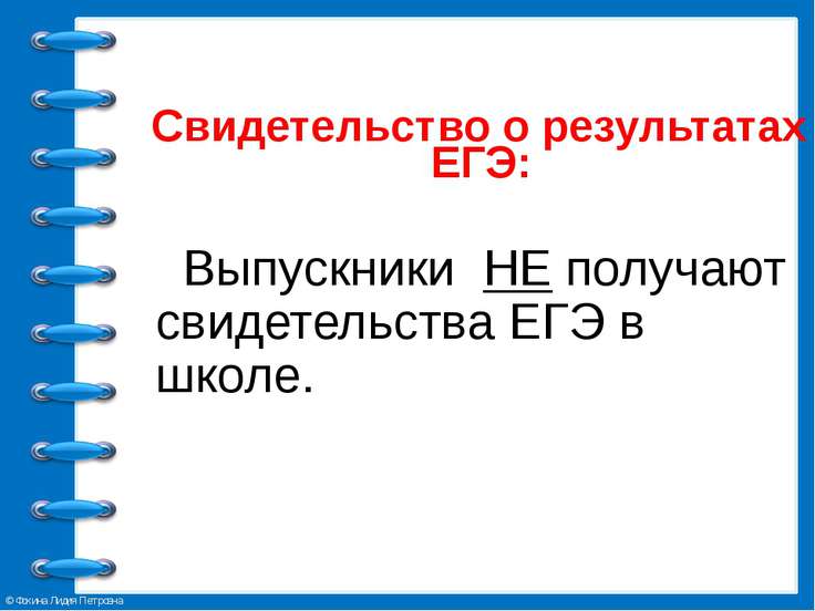 Как получить свидетельство егэ 2018 Как получить свидетельство егэ 2018