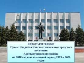 Бюджет для граждан_проект на 2018-2020 годы