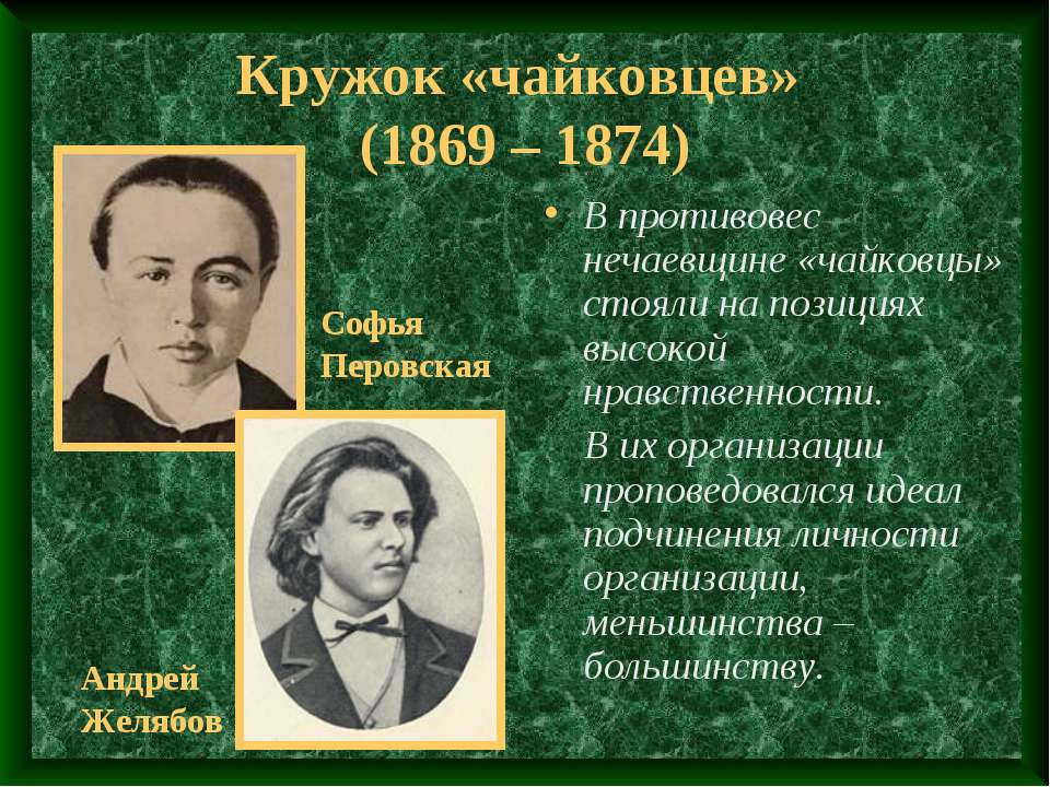 Презентация на тему "Революционное народничество второй