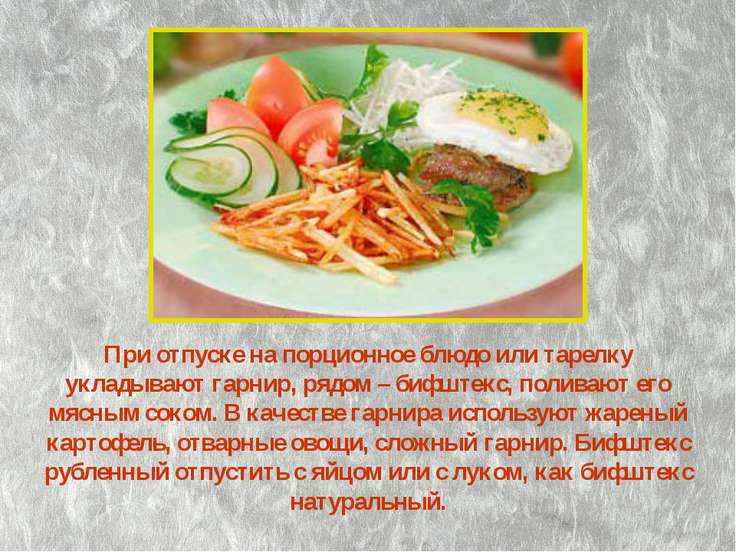 Приготовление гарниров для горячих блюд Приготовление гарниров для горячих блюд