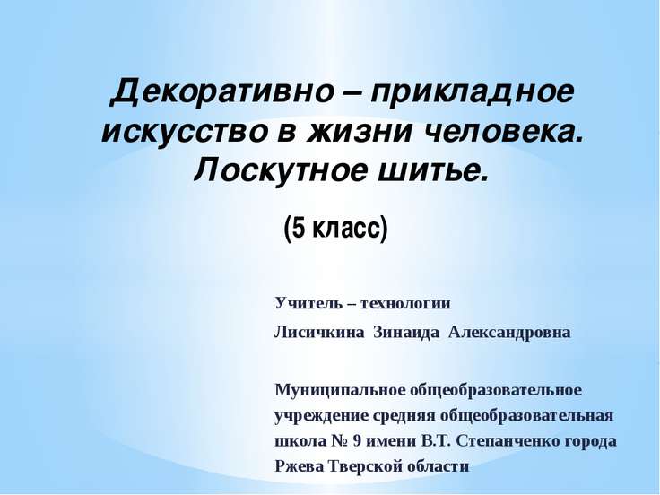 [PUNIQRANDLINE-(au-dating-names.txt) 63 Декоративно прикладное искусство и человек доклад 3603