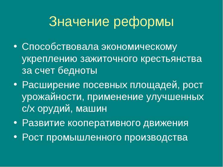 Презентация На Тему Столыпинская Аграрная Реформа