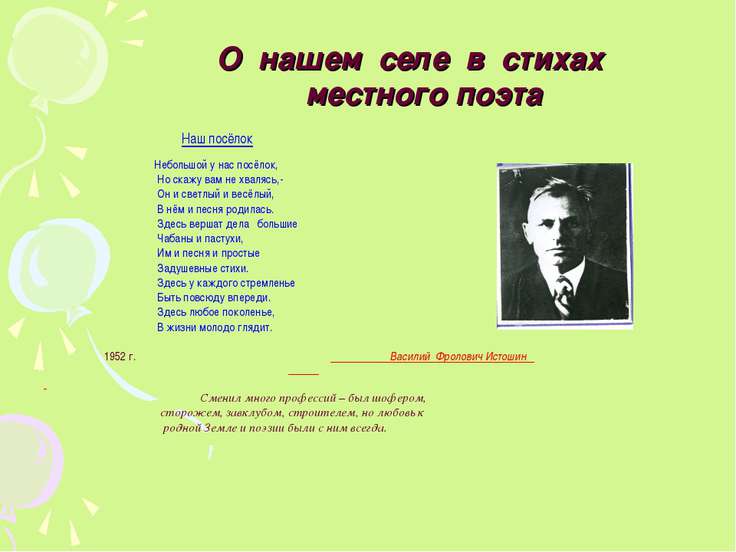 Есть такой посёлок стих Есть такой посёлок стих