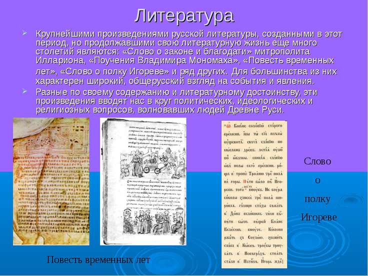 [PUNIQRANDLINE-(au-dating-names.txt) 29 Доклад на тему история древней руси 3611