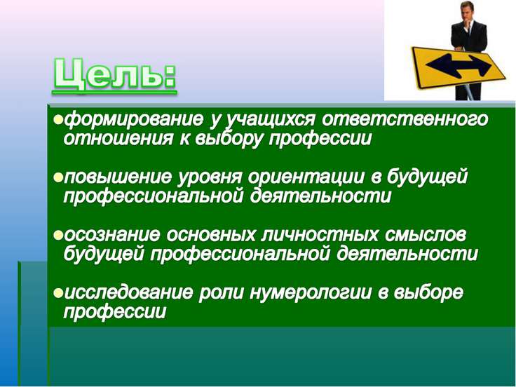 Отношение к областям профессий Отношение к областям профессий