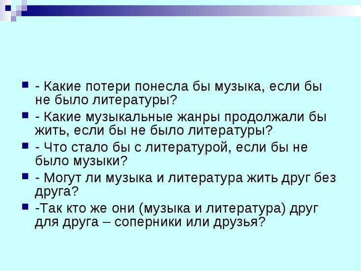 Музыкальный жанр не связанный с литературой Музыкальный жанр не связанный с литературой