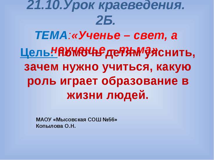 [PUNIQRANDLINE-(au-dating-names.txt) 37 Учение свет а неученье тьма эссе 2749