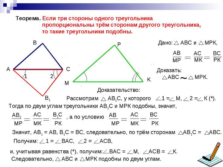 Третий признак подобия треугольников - презентация по Геометрии