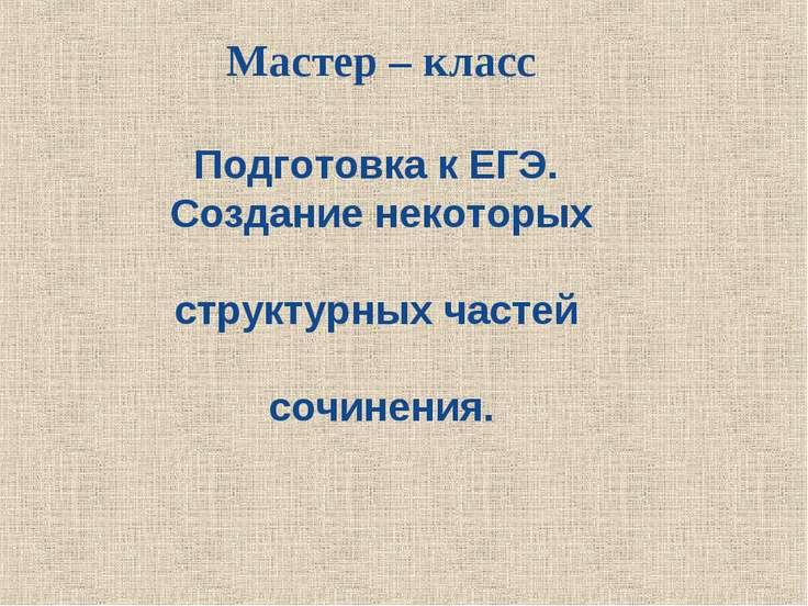 Подготовка мероприятия мастер класс Подготовка мероприятия мастер класс