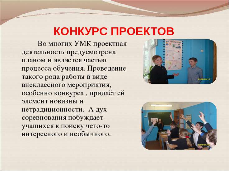 Презентации на конкурс проектов Презентации на конкурс проектов