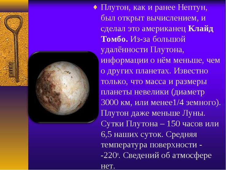 помощью тонких литература по планете плутое дастер