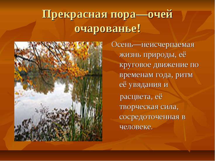 прекрасная пора осень картинки