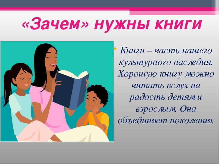 Презентация ребёнок и книга Презентация ребёнок и книга