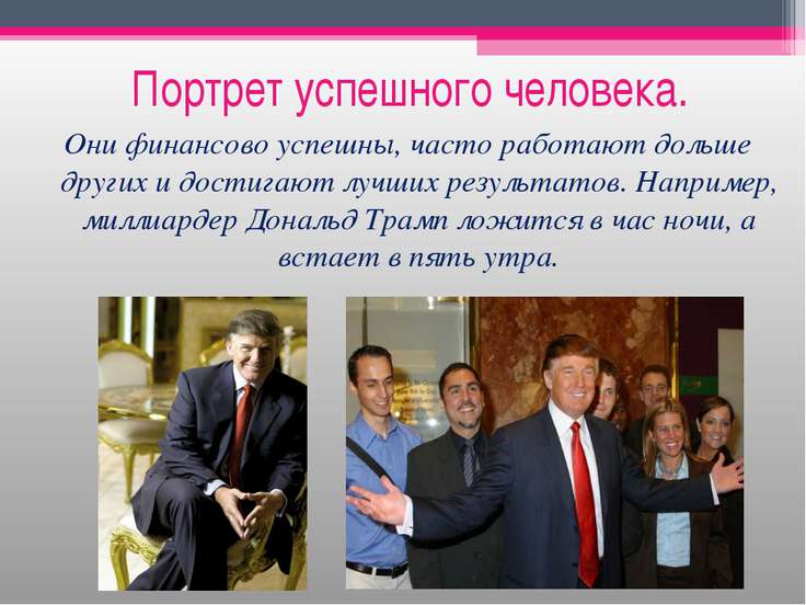 Поздравление успешным людям Поздравление успешным людям