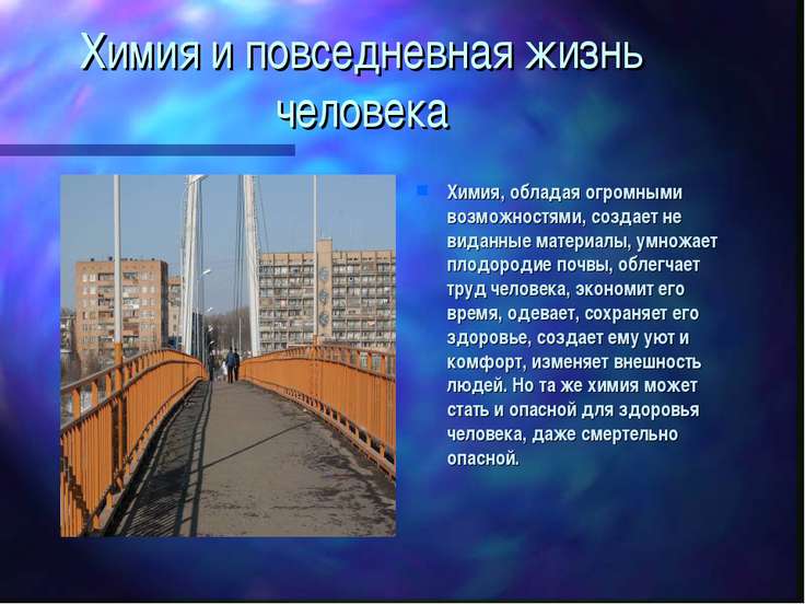 Химия и человек реферат 7761