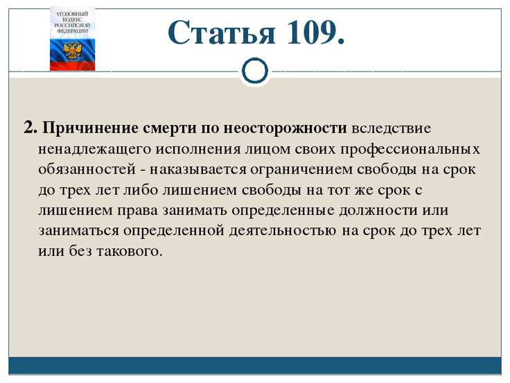 статья о халатности врачей ук рф его