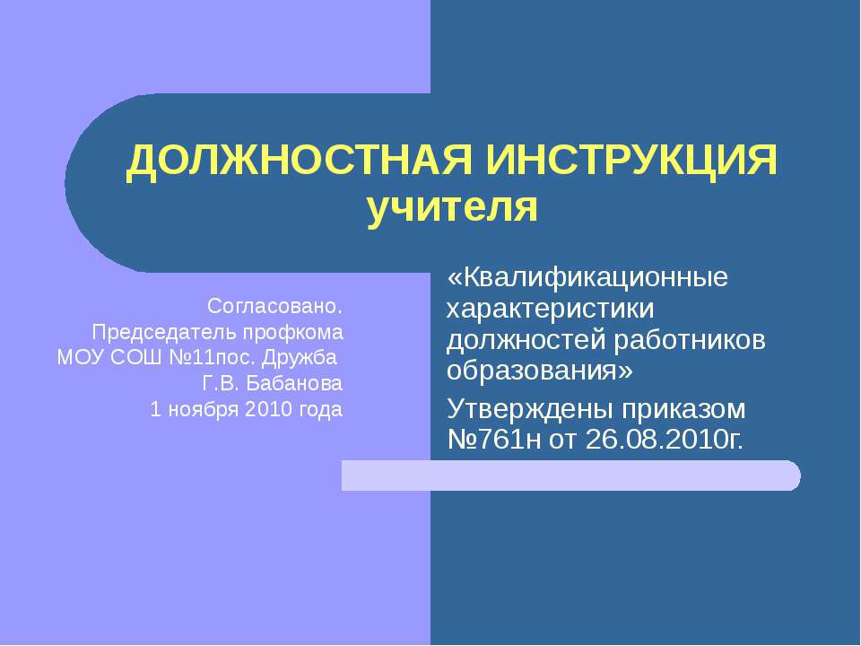 Должностная Инструкция Председателя Профкома Организации