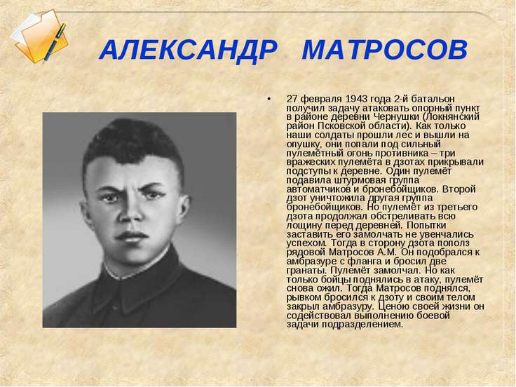 Доклад на обществознание герои отечественной войны 8931
