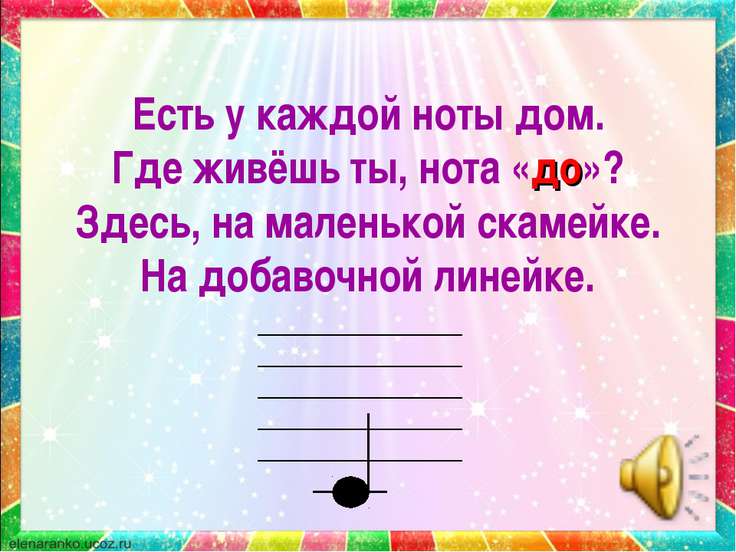 Как сделать домик ноты до