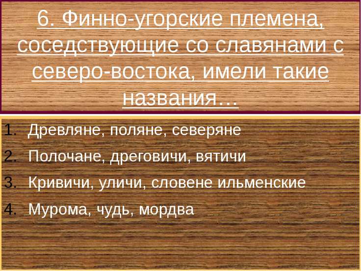 Почему образовался союз славянских и финно-угорских Почему образовался союз славянских и финно-угорских