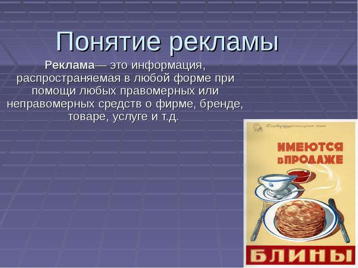 реклама это что такое копейка