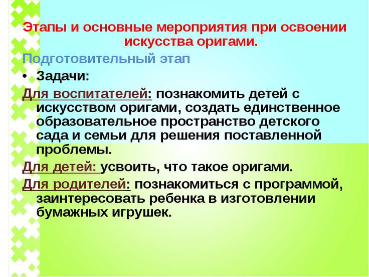 Задачи оригами в доу Задачи оригами в доу