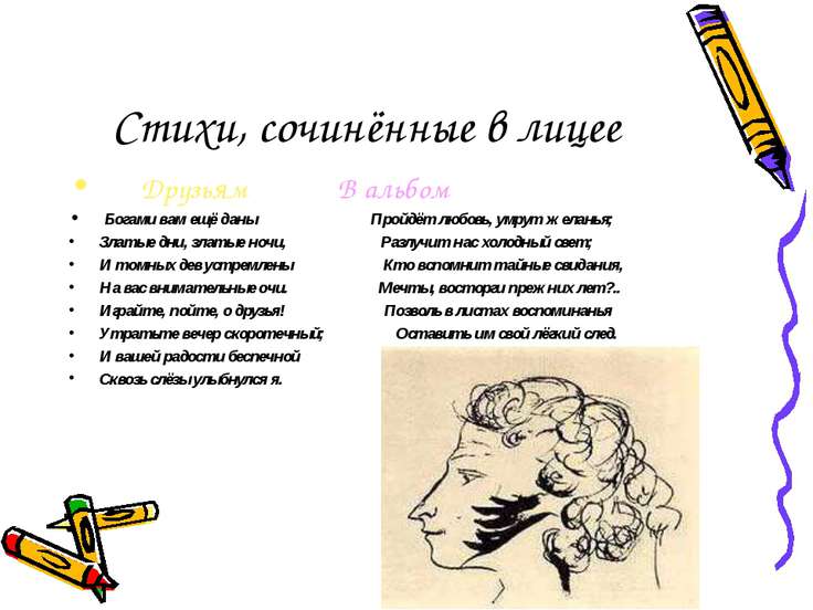 Стих с богами нам еще даны Стих с богами нам еще даны