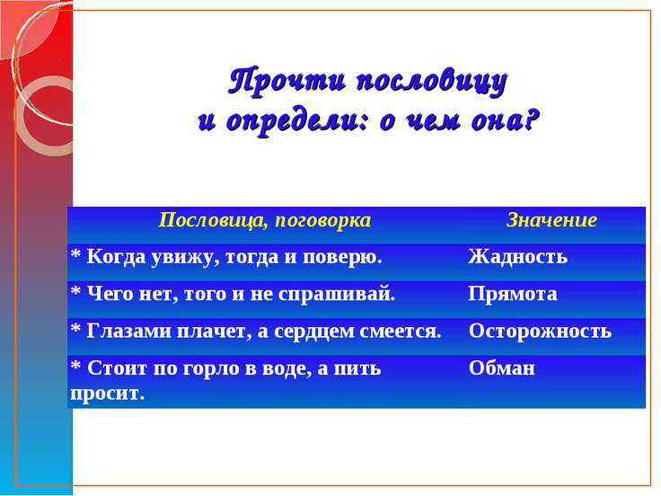Пословица про скупых Пословица про скупых