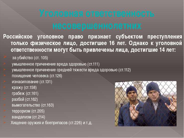 очень Уголовная ответственность несовершеннолетних понятие и значение несовершеннолетнего в уголовном прав моменту