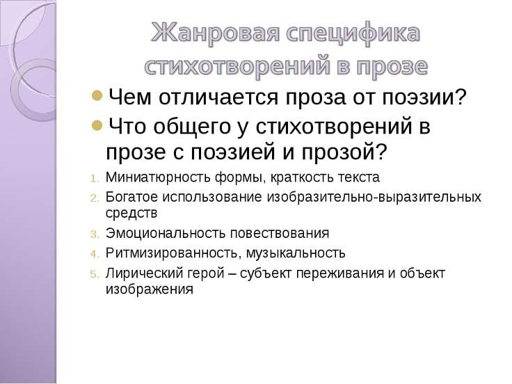В чем разница стих и стихотворение В чем разница стих и стихотворение