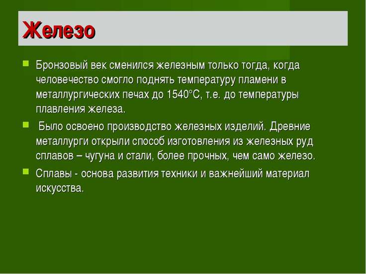 [PUNIQRANDLINE-(au-dating-names.txt) 64 Доклад по химии бронзовый век 1908
