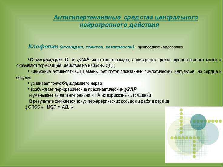 Презентацию по теме гипотензивные средства
