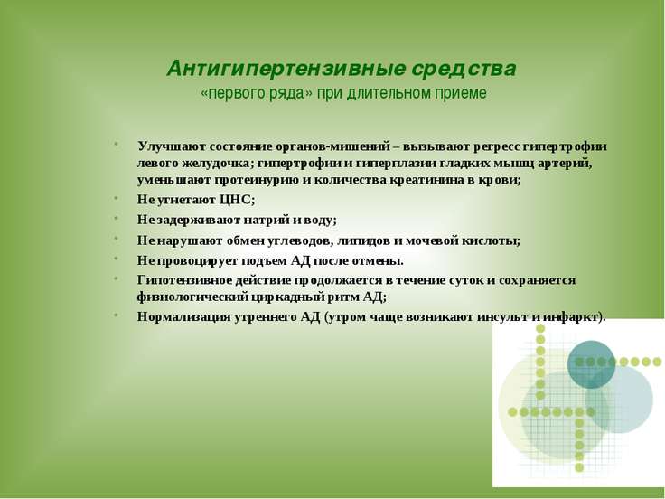 Презентацию по теме гипотензивные средства