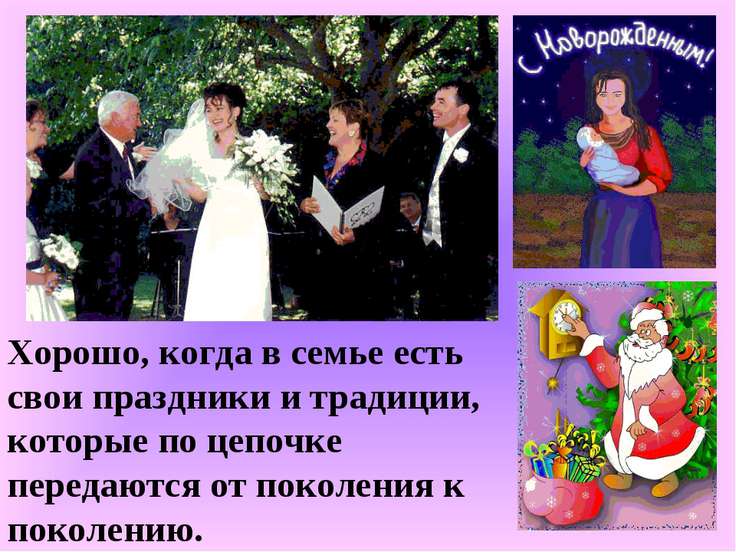 Праздники на тему семья Праздники на тему семья
