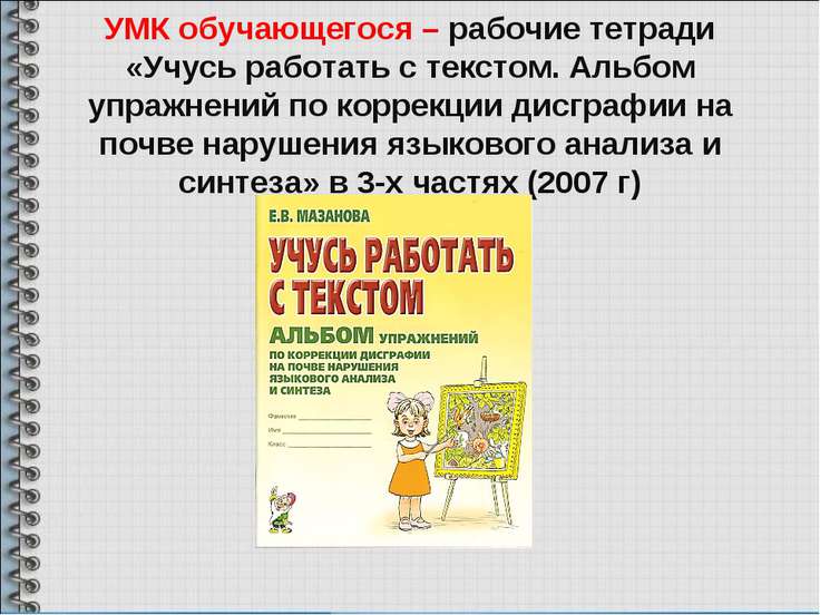Рабочие Тетради Мазанова