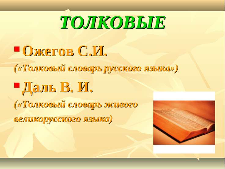 Как сделать проэкт по словарям