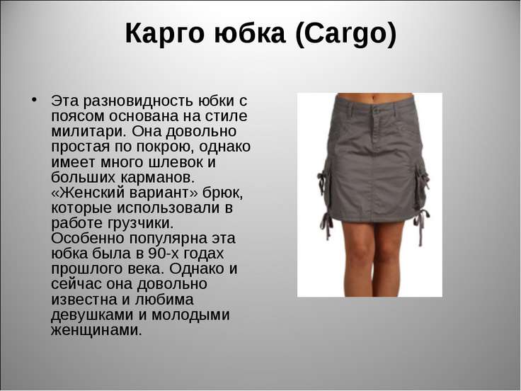 Виды Юбок С Названиями С Доставкой